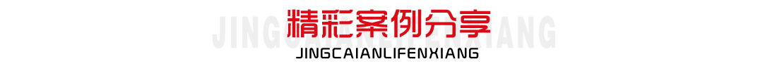 上海企業(yè)宣傳片制作案例、TVC廣告短視頻案例、產(chǎn)品宣傳片案例、品牌宣傳視頻案例、微電影制作案例、3D動(dòng)畫(huà)、CG動(dòng)畫(huà)等短視頻營(yíng)銷(xiāo)廣告案例、上海企業(yè)宣傳片制作公司