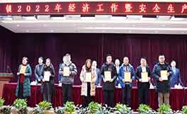 金山區(qū)廊下鎮(zhèn)召開2022年經(jīng)濟(jì)工作暨安全生產(chǎn)工作大會(huì)