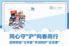 閔行區(qū)關(guān)于疫情嚴格落實封控管理措施告知書